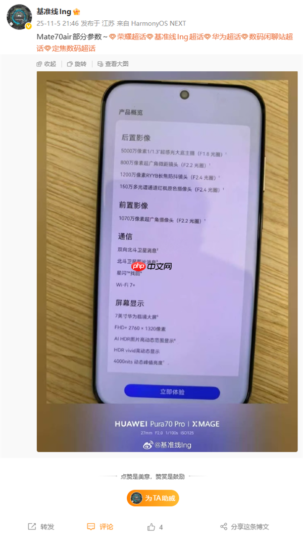 华为Mate 70 Air核心配置确定!7英寸大屏、双向北斗卫星消息