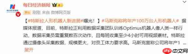 特斯拉 Optimus 机器人训练新进展 : 通过摄像头采集数据