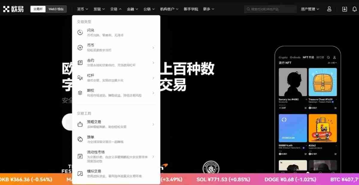 合约交易是什么?欧易交易所进行合约交易的图文教学(App/Web端)