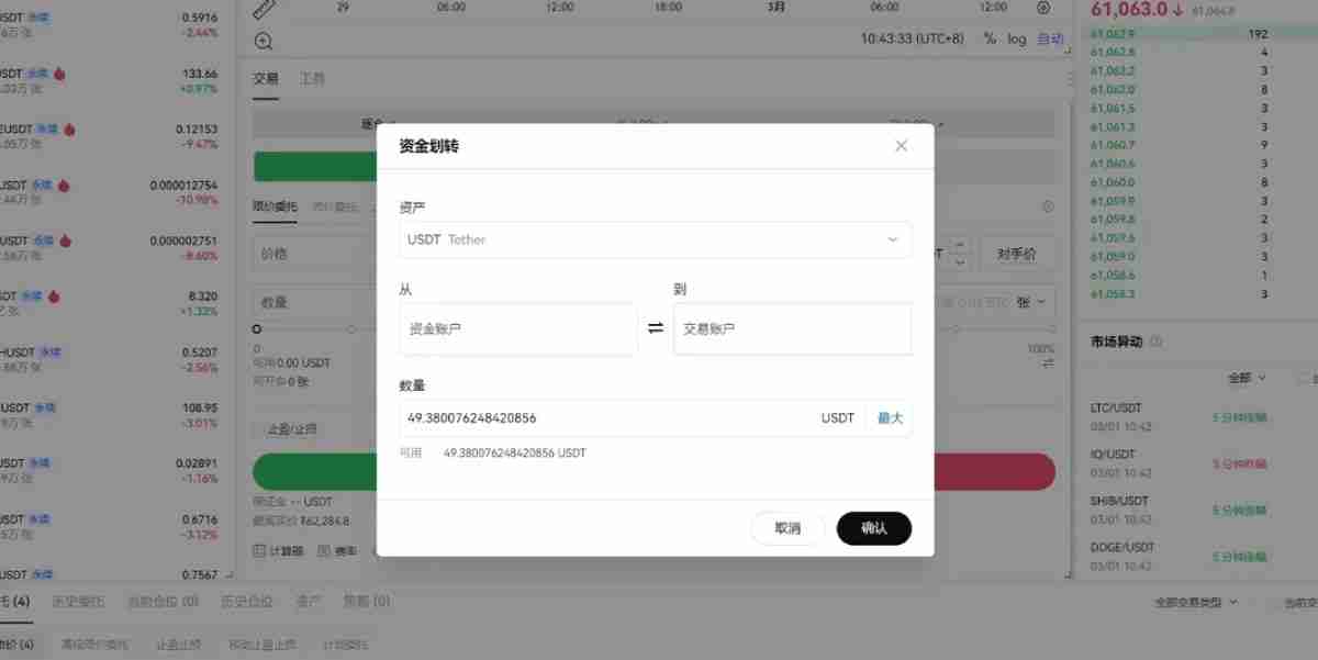 合约交易是什么?欧易交易所进行合约交易的图文教学(App/Web端)