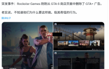 R星干啥都会被解读！博主又曝出一处蛛丝马迹