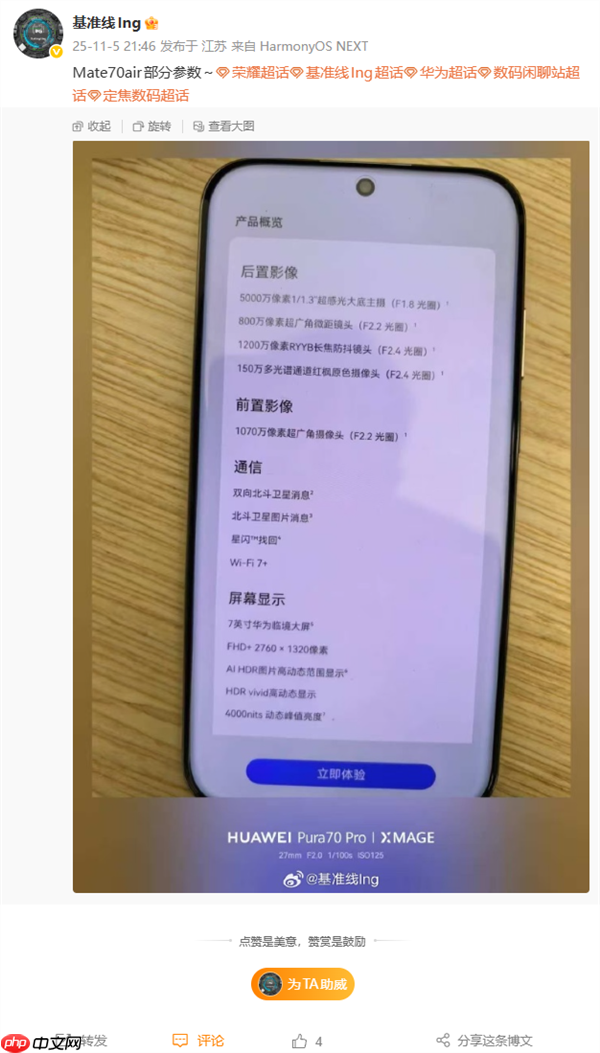 史上最薄Mate直板机！华为Mate70 Air正式官宣：今日预售