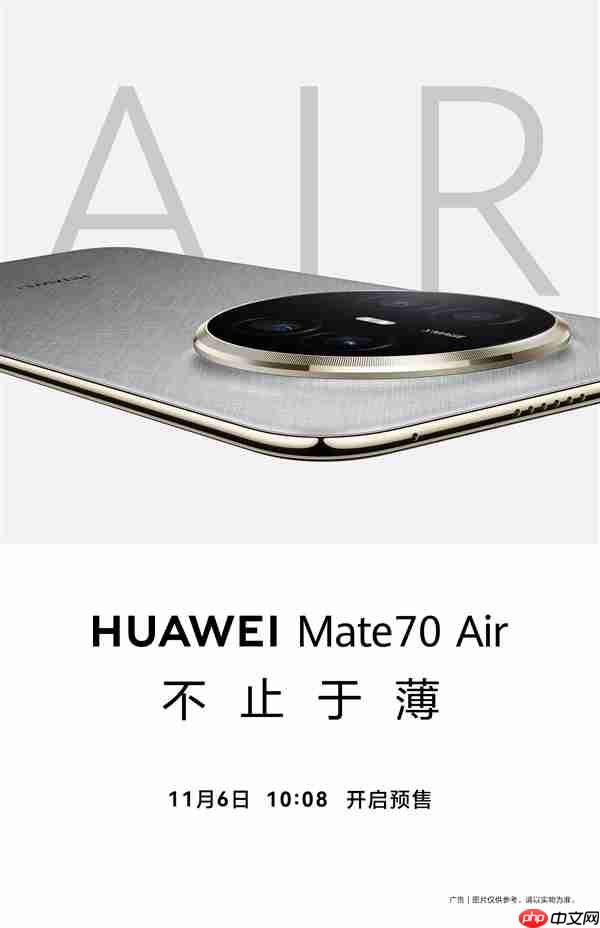 史上最薄Mate直板机！华为Mate70 Air正式官宣：今日预售