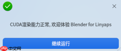 告别繁琐!Blender 玲珑管理器为 Linux 开启 CUDA 渲染超能力