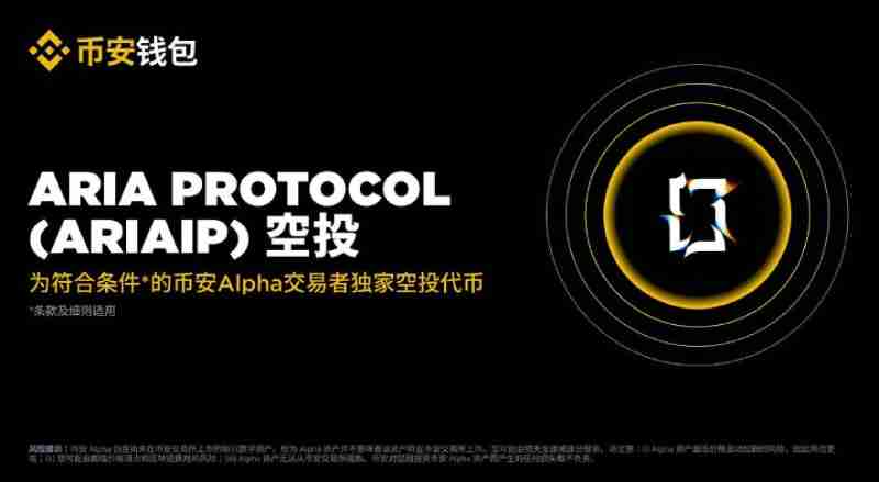 将上线的Aria Protocol(ARIAIP)币是什么?怎么样?ARIAIP工作原理,代币经济与空投领取