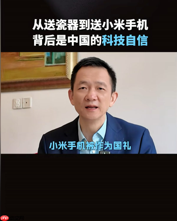 小米手机被当成国礼送出 姚洋:透出中国的科技自信