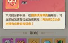 洛伊的移动要塞稀有祝福石使用方法