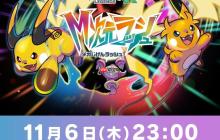 双形态雷丘！ 《宝可梦传说Z-A》DLC“超次元爆涌”将于今晚公布