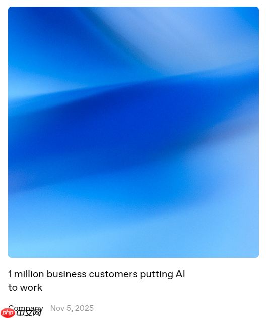 OpenAI 官宣全球企业客户突破 100 万，成史上增长最快企业平台