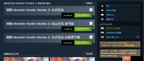 《怪物猎人物语3:命运双龙》确认存在D加密!PC最低配置需Win11