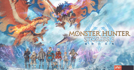 《怪物猎人物语3：命运双龙》确认存在D加密！PC最低配置需Win11