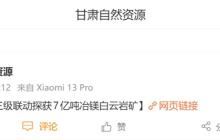 从手机到汽车都离不开它，我国发现 7 亿吨“新材料粮仓”