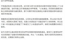 王化回应小米通话将停服：历史使命已经完成，并非手机不能打电话