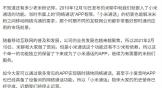 王化回应小米通话将停服：历史使命已经完成，并非手机不能打电话