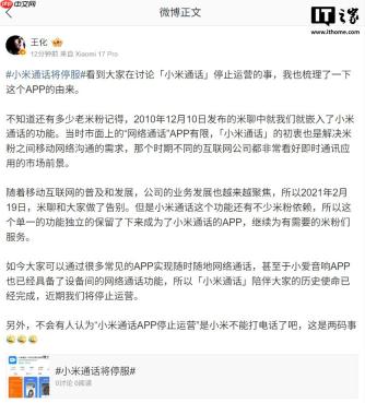 王化回应小米通话将停服：历史使命已经完成，并非手机不能打电话