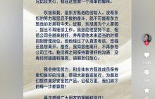 俞敏洪发文确认：前东方甄选 CEO 孙东旭离职