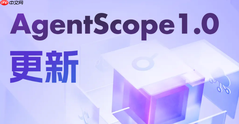 agentscope1.0 推出重大更新,强化智能体开发与部署能力