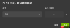 你开过DLAA吗