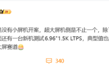 行业唯一超大屏赛道：华为又一款7英寸手机曝光！