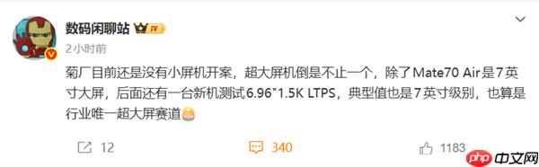 行业唯一超大屏赛道:华为又一款7英寸手机曝光!