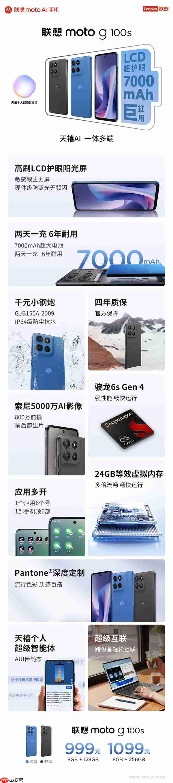 999元起！联想moto g100s开售：LCD护眼屏、支持微信/抖音6开
