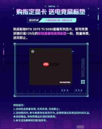 双十一这些压轴福利别忘了!影驰京东必看福利攻略!