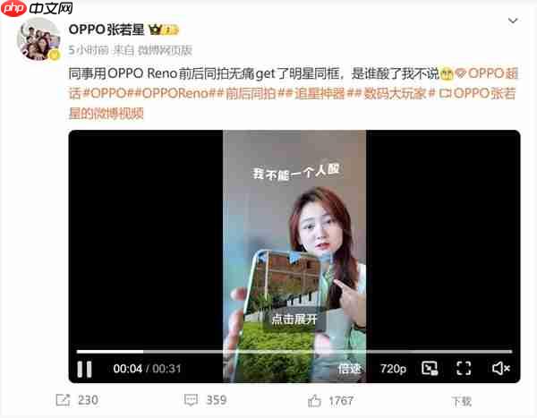 OPPO Reno15系列预热:宋雨琦代言