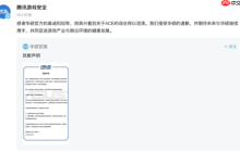 华硕致歉：对腾讯游戏安全 ACE 存在错误描述和不实评价