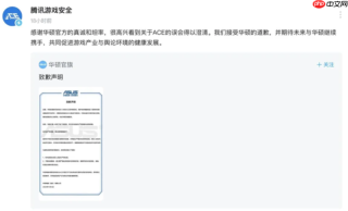 华硕致歉：对腾讯游戏安全 ACE 存在错误描述和不实评价