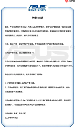 华硕致歉:对腾讯游戏安全 ACE 存在错误描述和不实评价