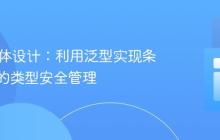 Java实体设计：利用泛型实现条件属性的类型安全管理
