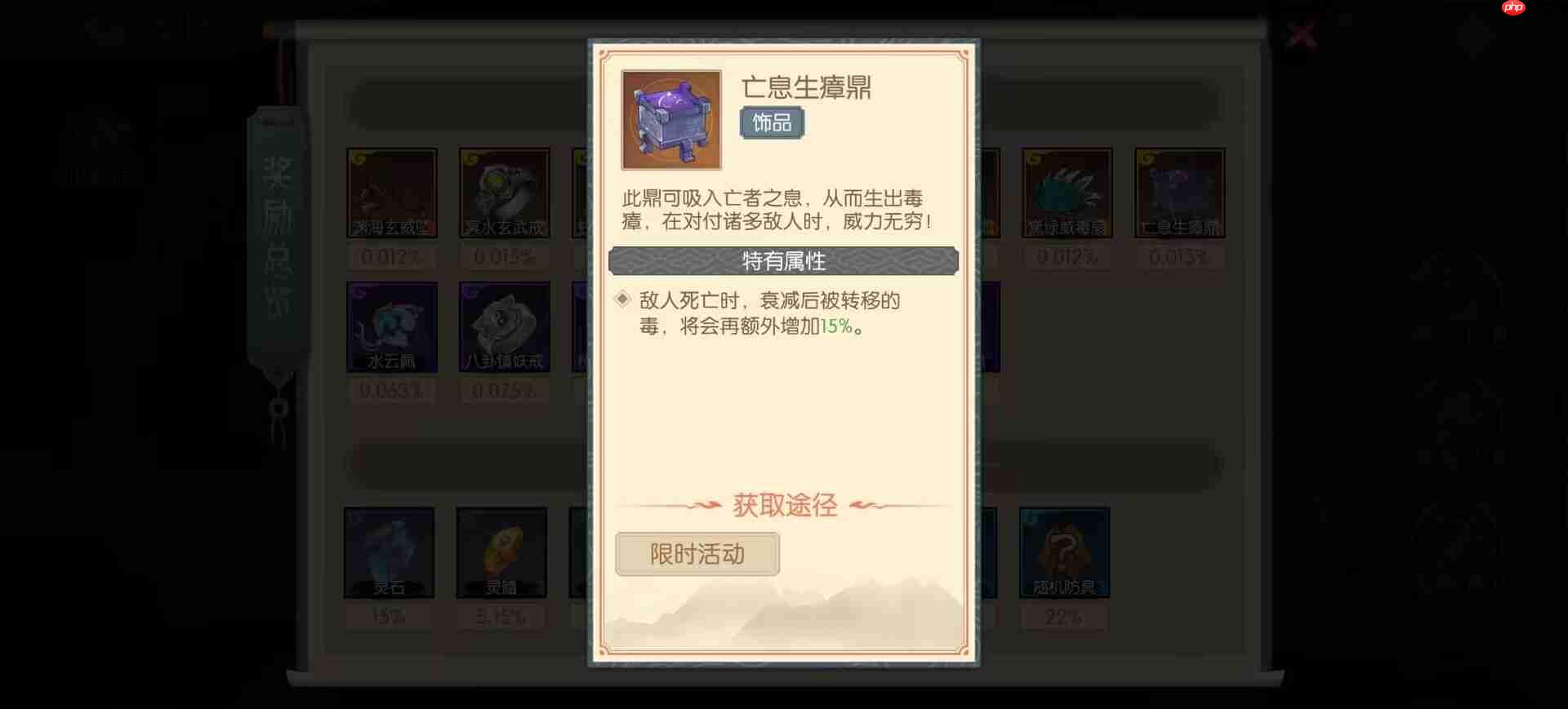 《长生:天机降世》亡息生瘴鼎饰品效果一览