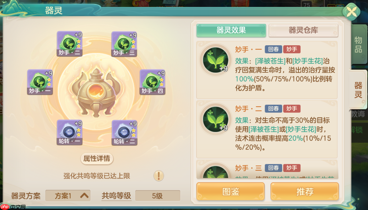 《梦想世界:长风问剑录》回春药师法连强疗流攻略