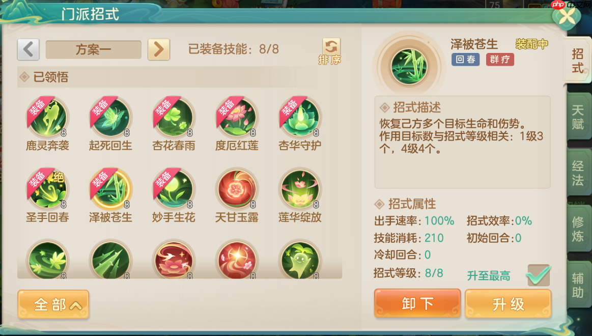 《梦想世界:长风问剑录》回春药师法连强疗流攻略