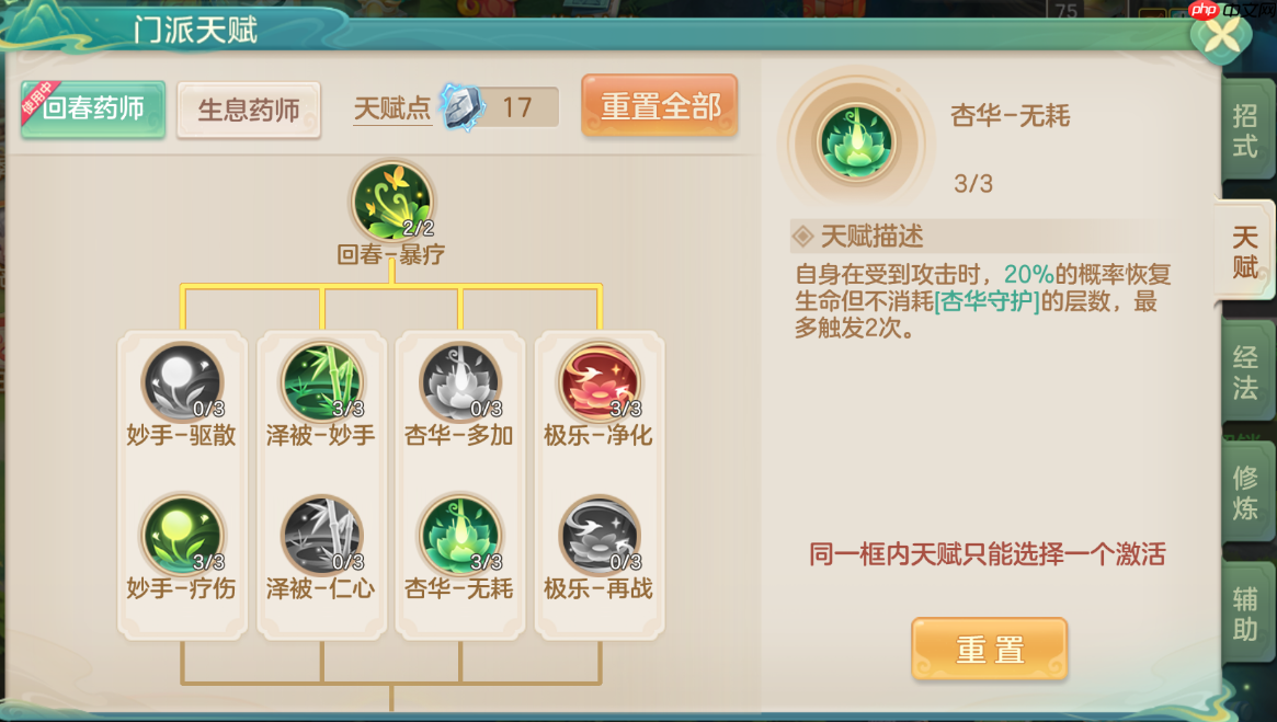 《梦想世界:长风问剑录》回春药师法连强疗流攻略