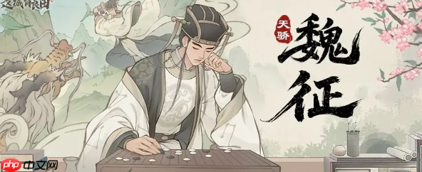 这城有良田魏征阵容搭配