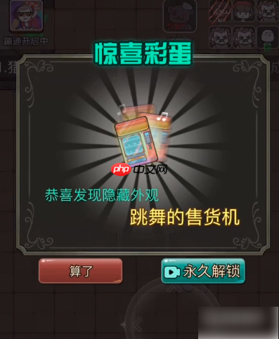 猎梦宿舍跳舞的售货机解锁方法