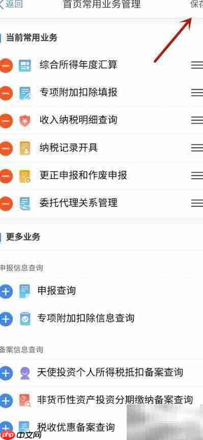 个税首页常用业务设置指南