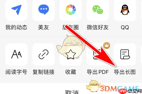 《美篇》保存为长图教程