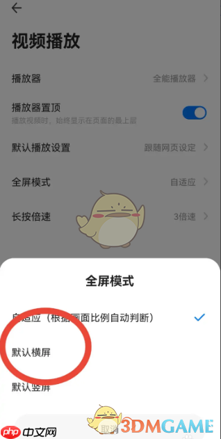 《360浏览器》横屏播放视频设置方法