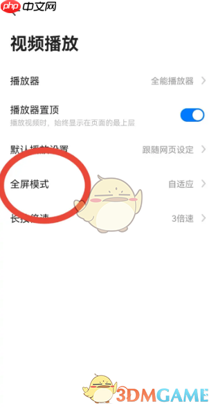 《360浏览器》横屏播放视频设置方法