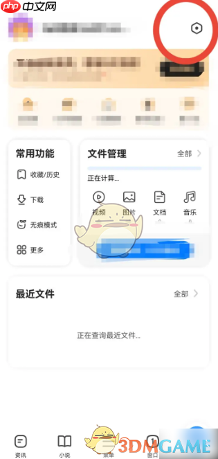 《360浏览器》横屏播放视频设置方法