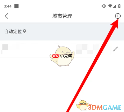 《最美天气》添加城市方法