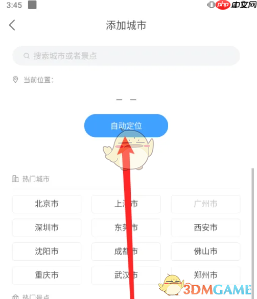 《最美天气》添加城市方法