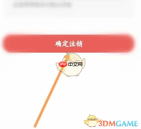 《美味不用等》账号注销方法