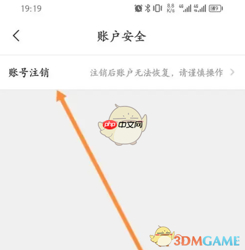 《美味不用等》账号注销方法