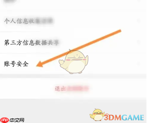 《美味不用等》账号注销方法
