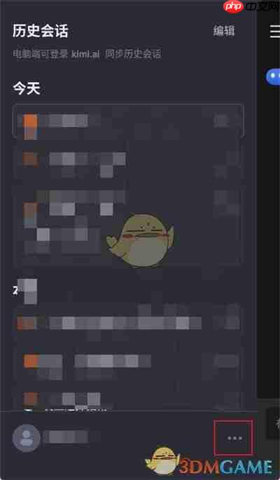 《kimi智能助手》注销账号方法