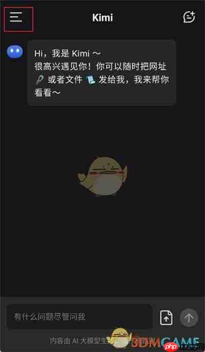 《kimi智能助手》注销账号方法