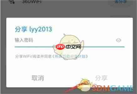 《wifi万能钥匙》分享密码方法